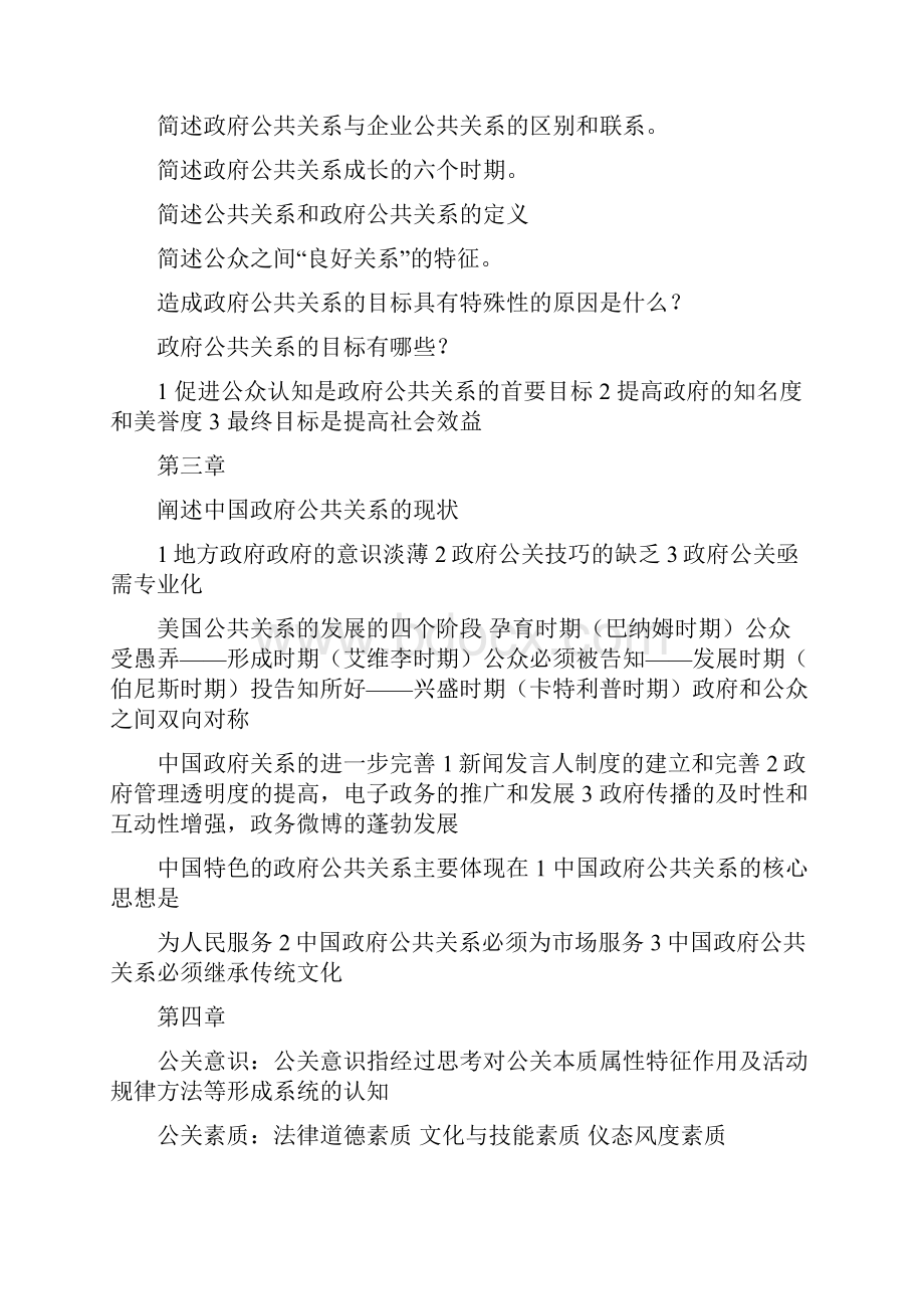 政府公共关系知识点.docx_第2页