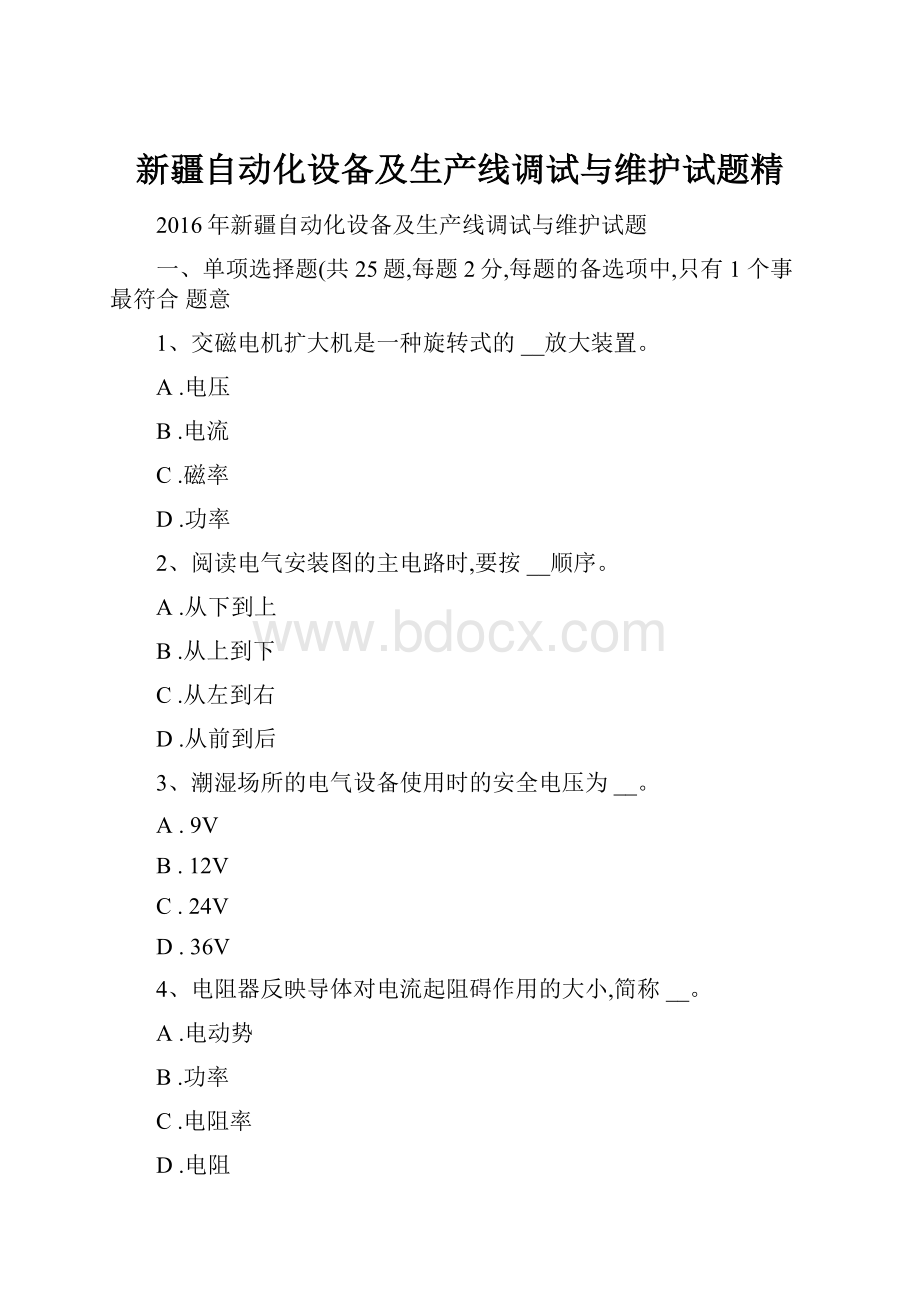 新疆自动化设备及生产线调试与维护试题精.docx