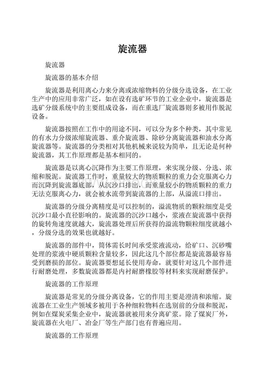 旋流器Word格式文档下载.docx