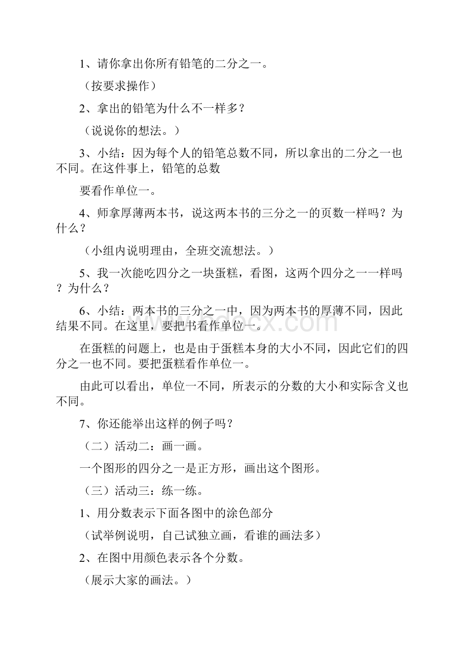 北师大版五年级数学上第册第三单元教案Word文档格式.docx_第2页