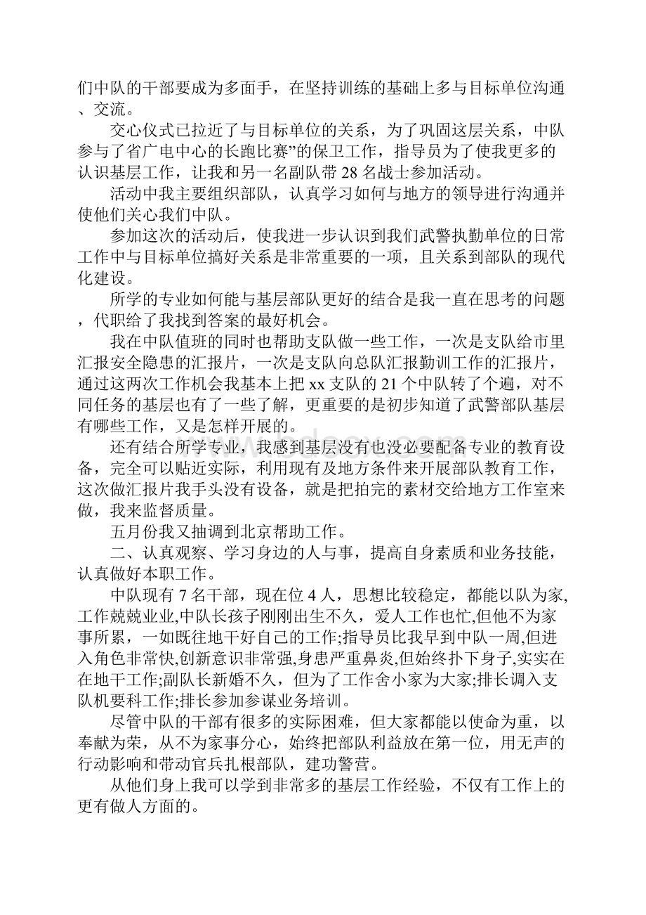 武警部队党员思想汇报4篇文档格式.docx_第2页