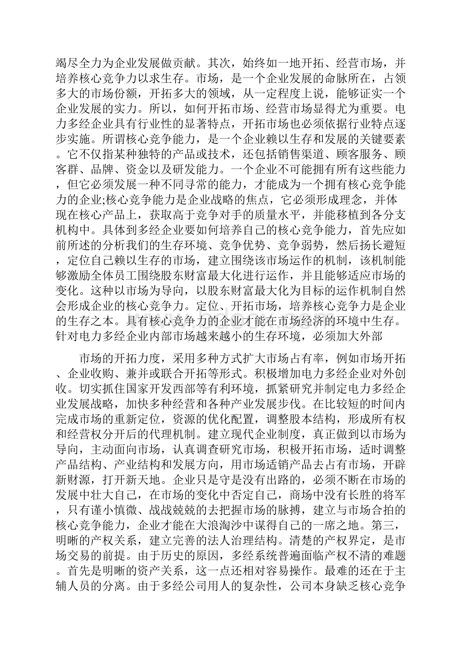 企业管理知识培训心得体会完整篇doc文档格式.docx_第2页