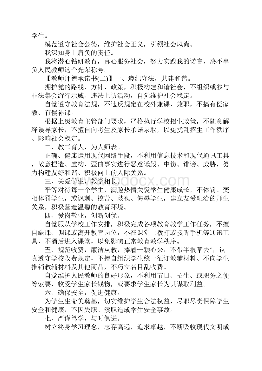 教师师德演讲稿大全Word文件下载.docx_第2页