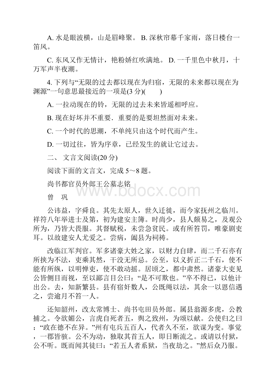 江苏省南京市六校联合体届高三下学期联考 语文含答案.docx_第2页