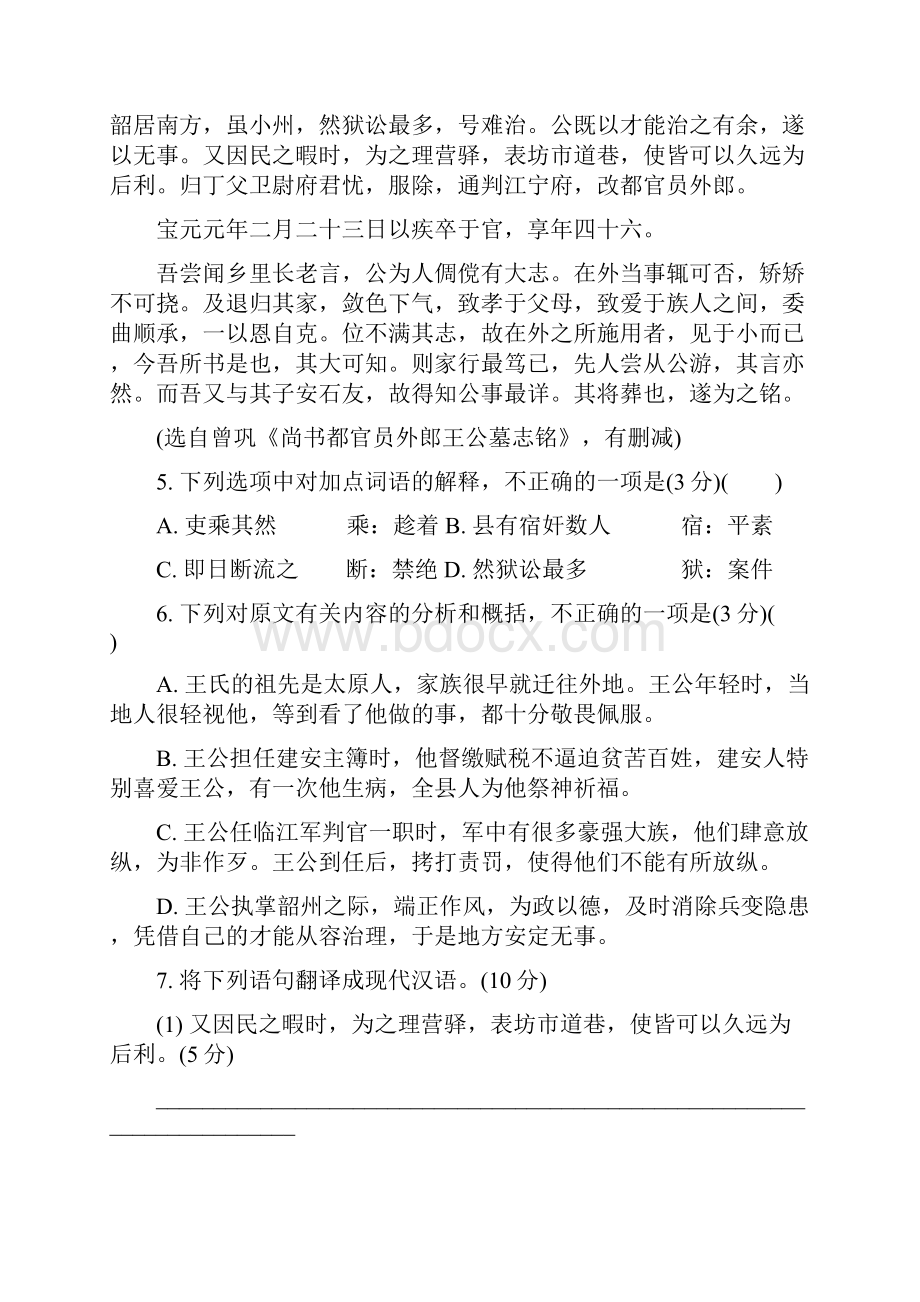 江苏省南京市六校联合体届高三下学期联考 语文含答案.docx_第3页