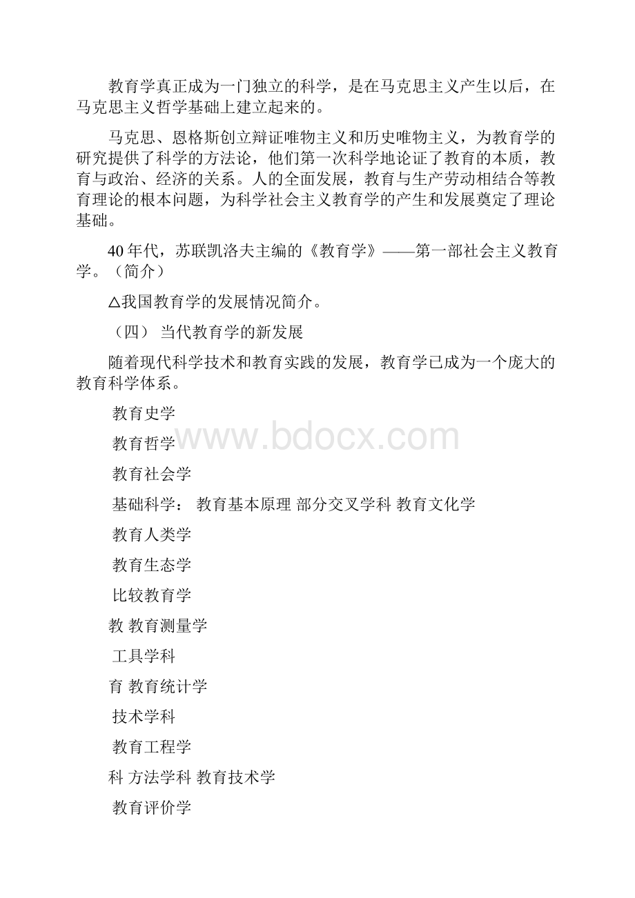 最新叶澜版教育学笔记资料.docx_第3页