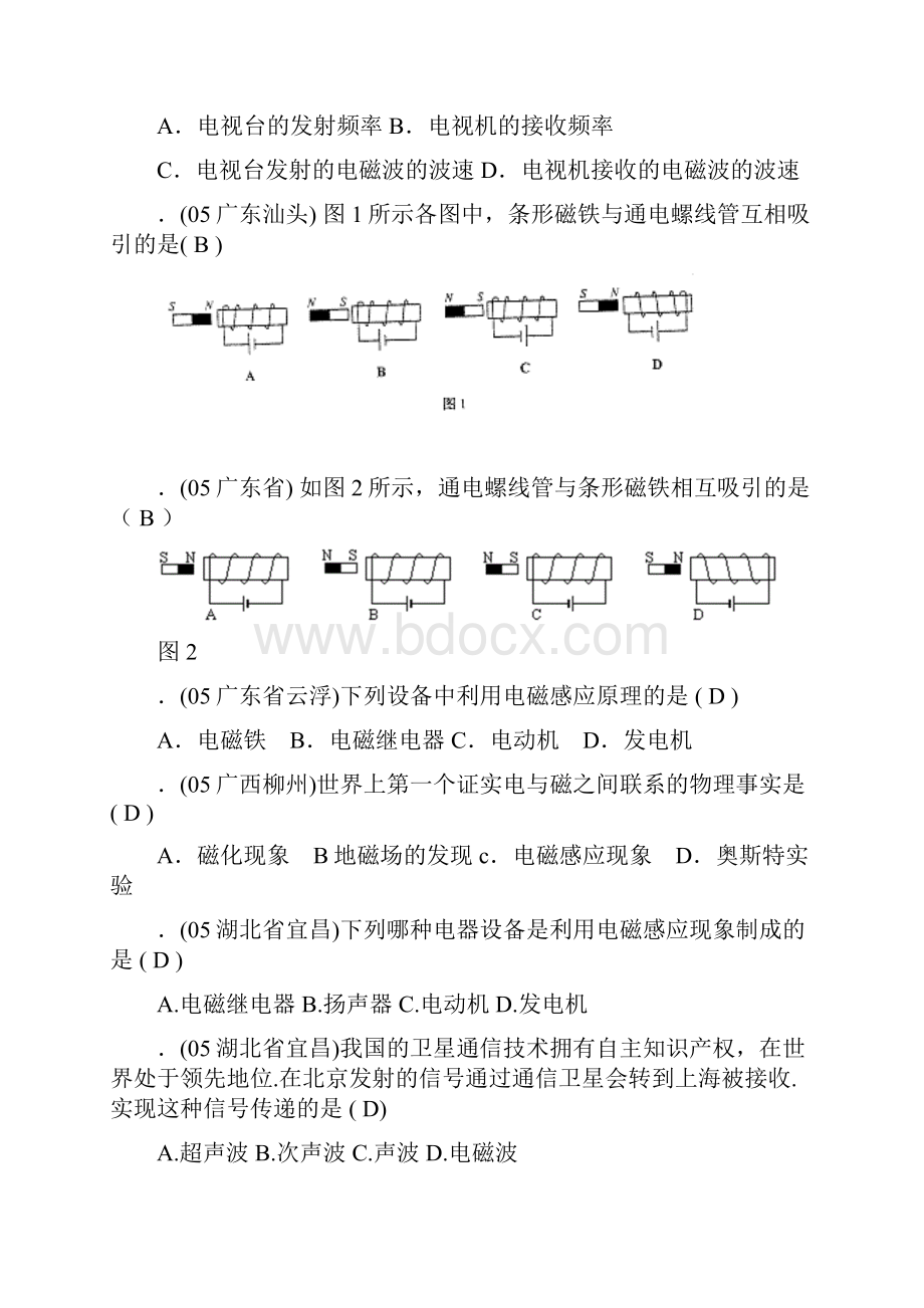 05中考电磁学Word格式文档下载.docx_第2页