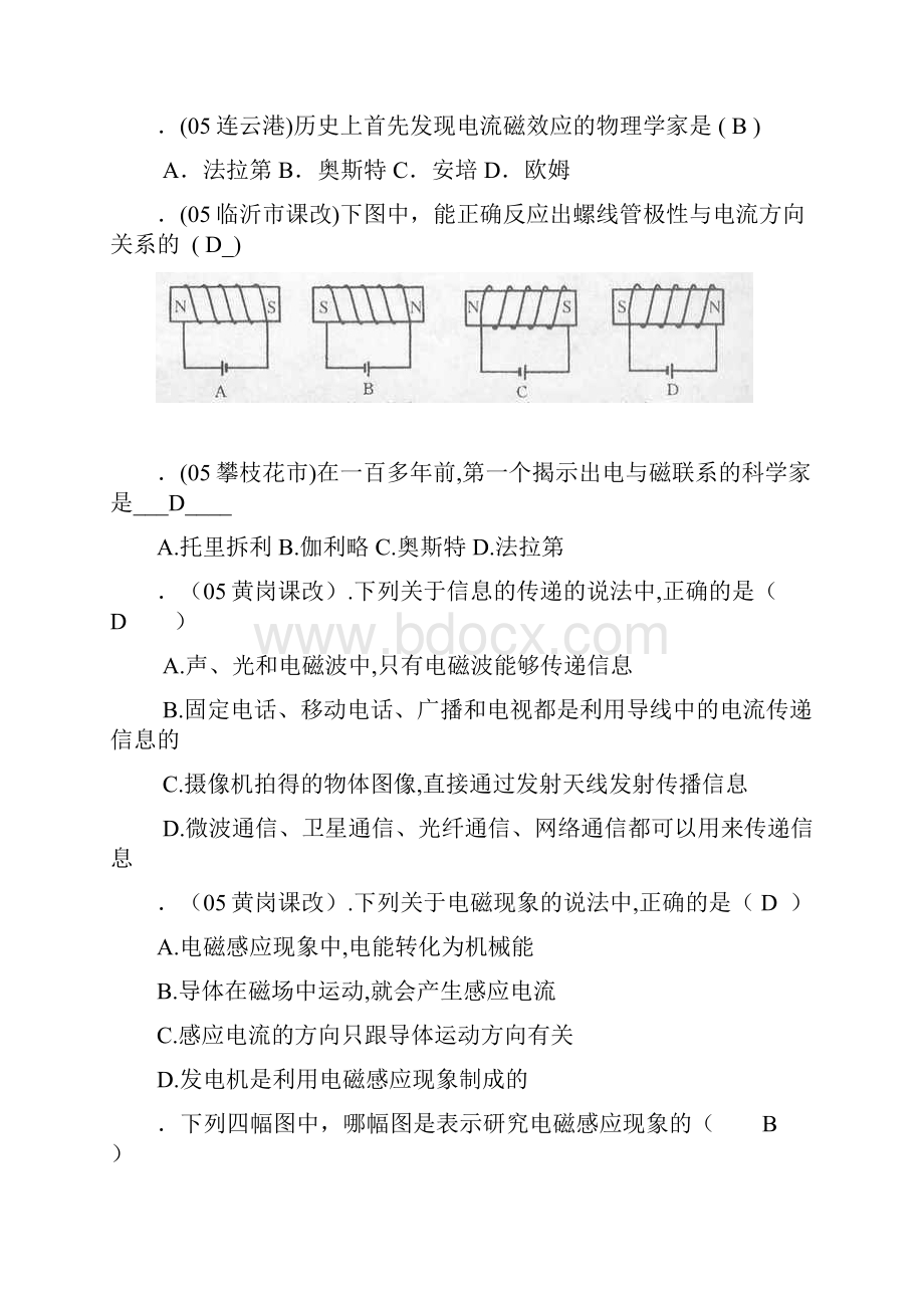 05中考电磁学Word格式文档下载.docx_第3页