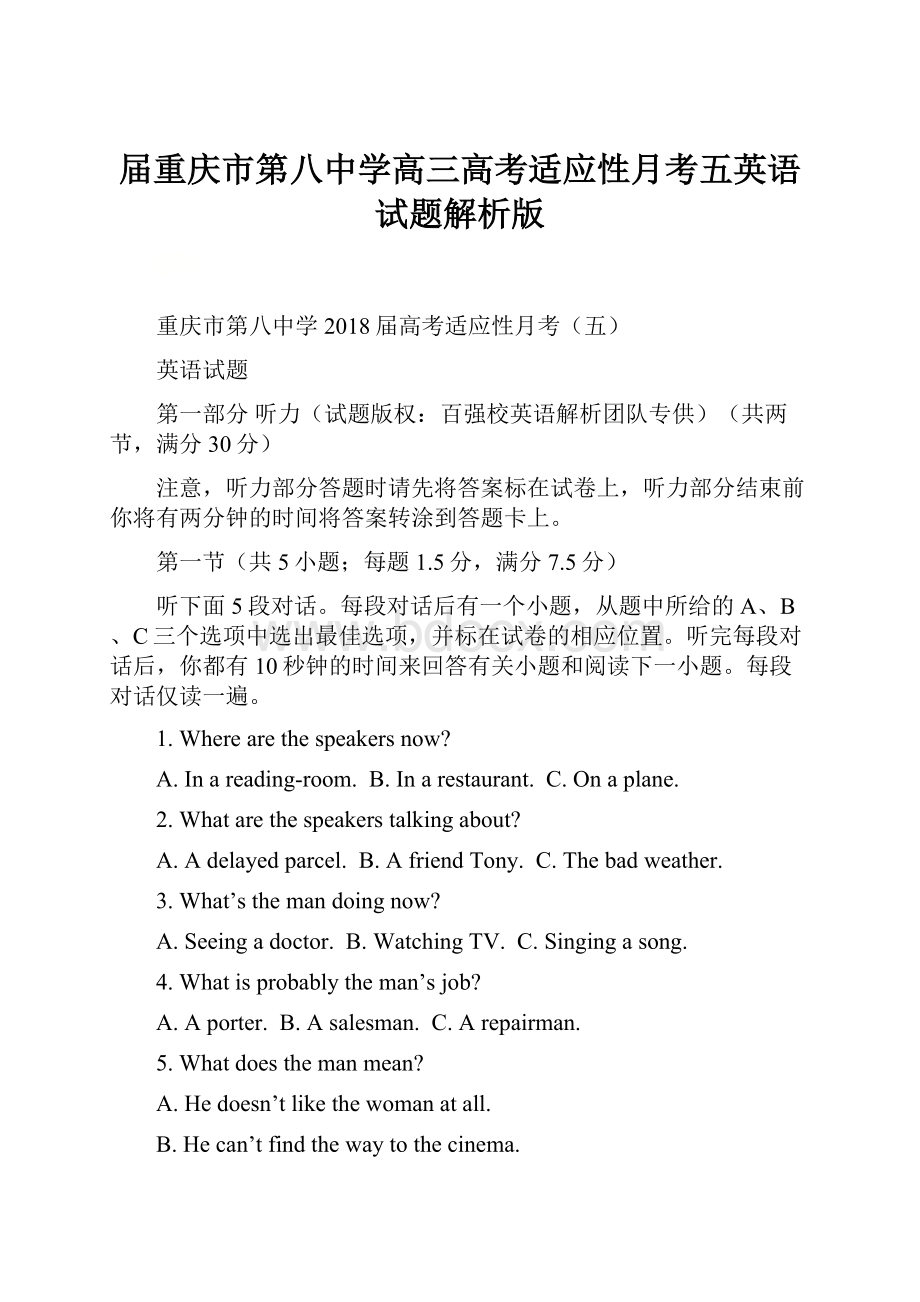 届重庆市第八中学高三高考适应性月考五英语试题解析版.docx_第1页