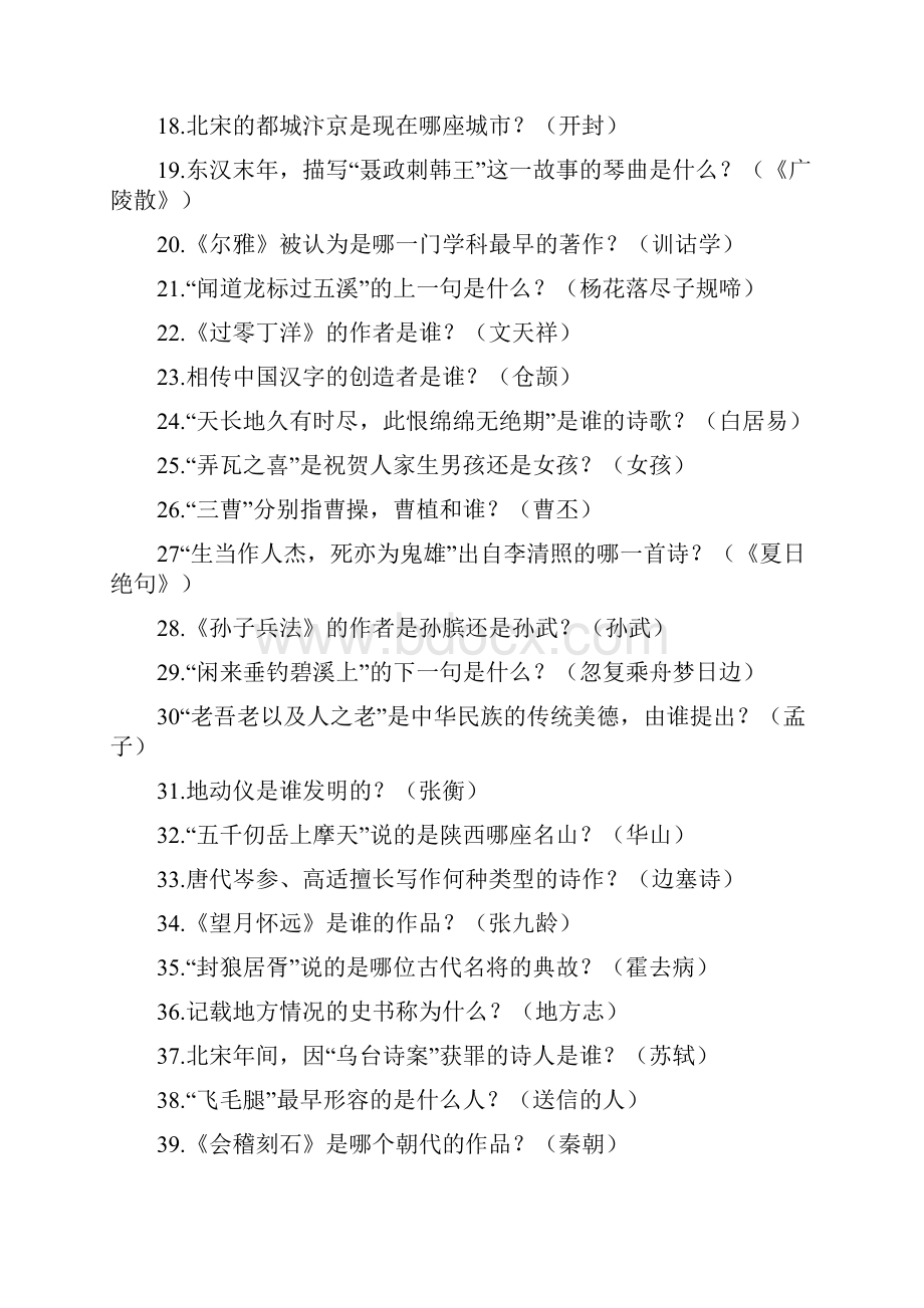 四年级下册语文试题国学小名士题库 人教部编版Word下载.docx_第2页