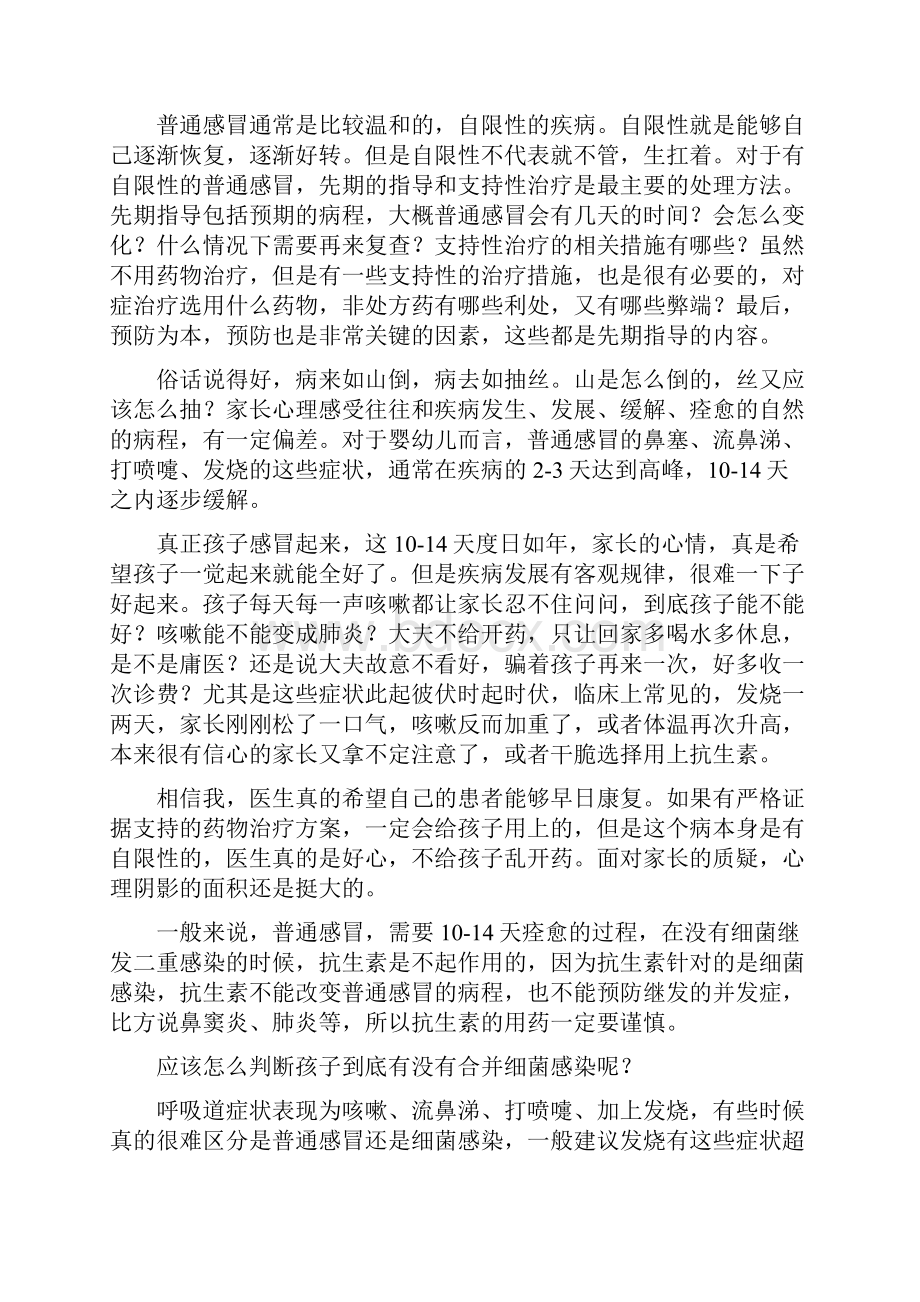 育儿知识超全的感冒知识整理宝妈必须收藏.docx_第2页