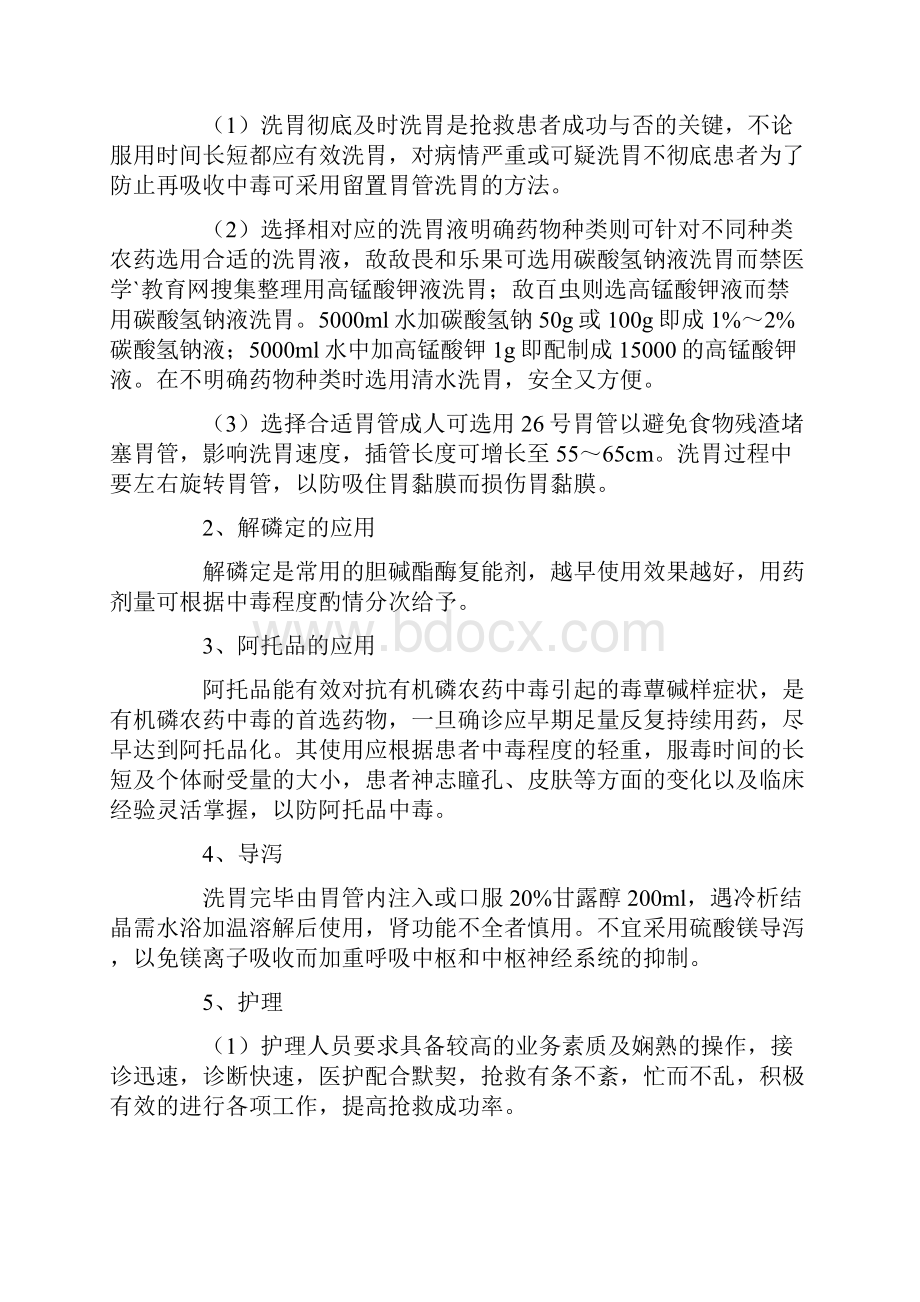 如何成为专科护士doc.docx_第3页