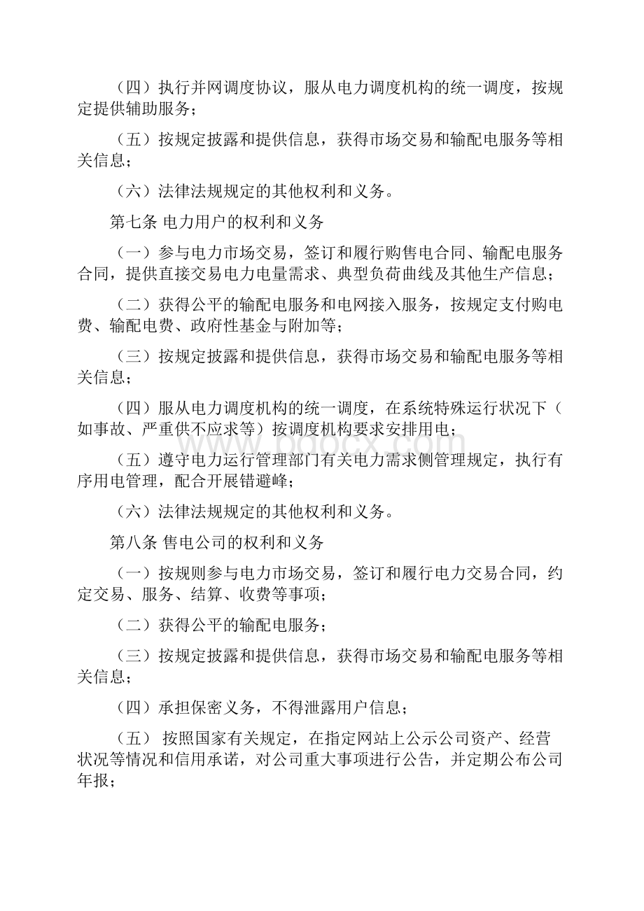 陕西《直接交易规则》《中长期交易规则》Word文档下载推荐.docx_第2页