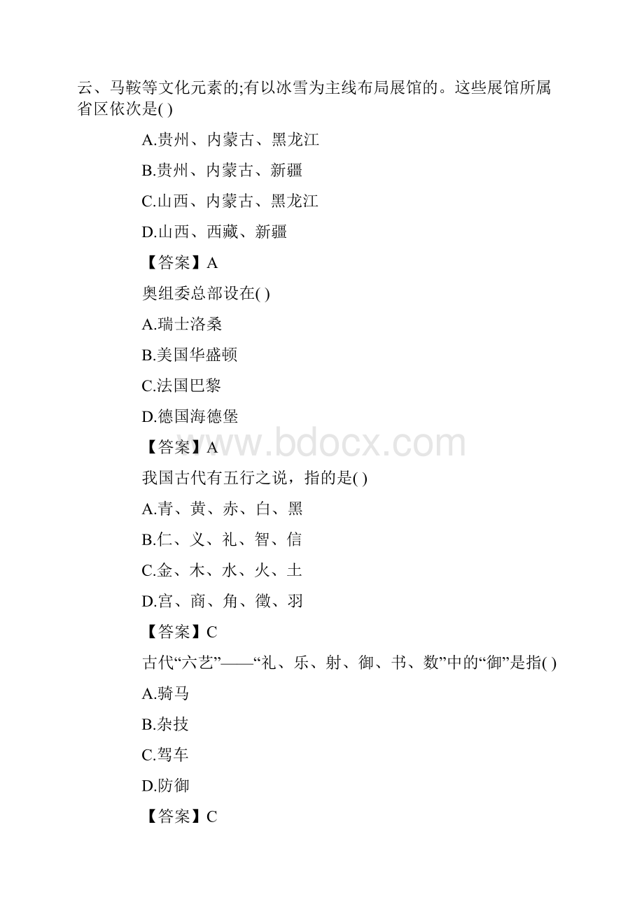 教师资格统考中学综合素质模拟试题第四章A1.docx_第2页