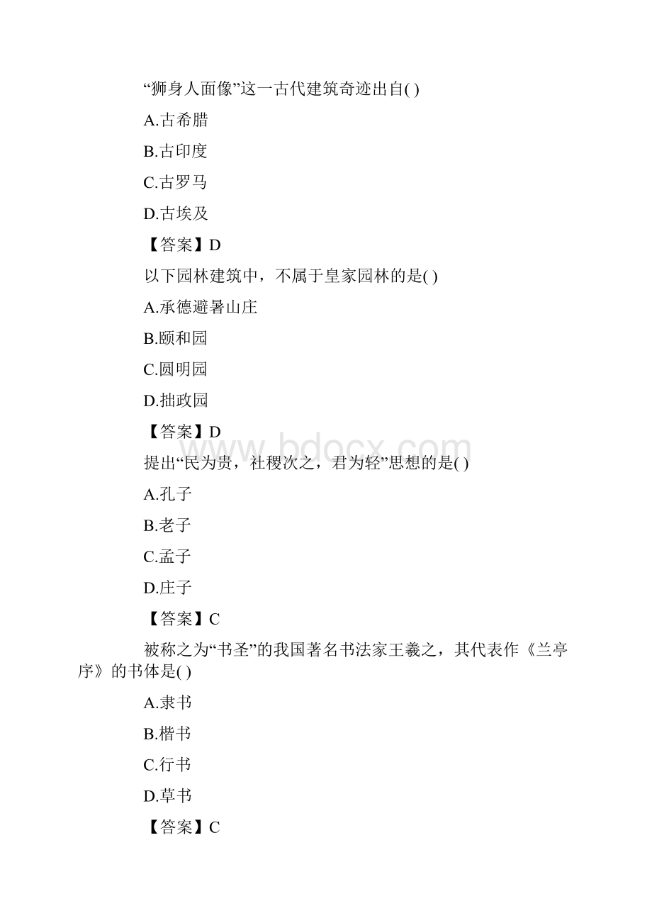 教师资格统考中学综合素质模拟试题第四章A1.docx_第3页