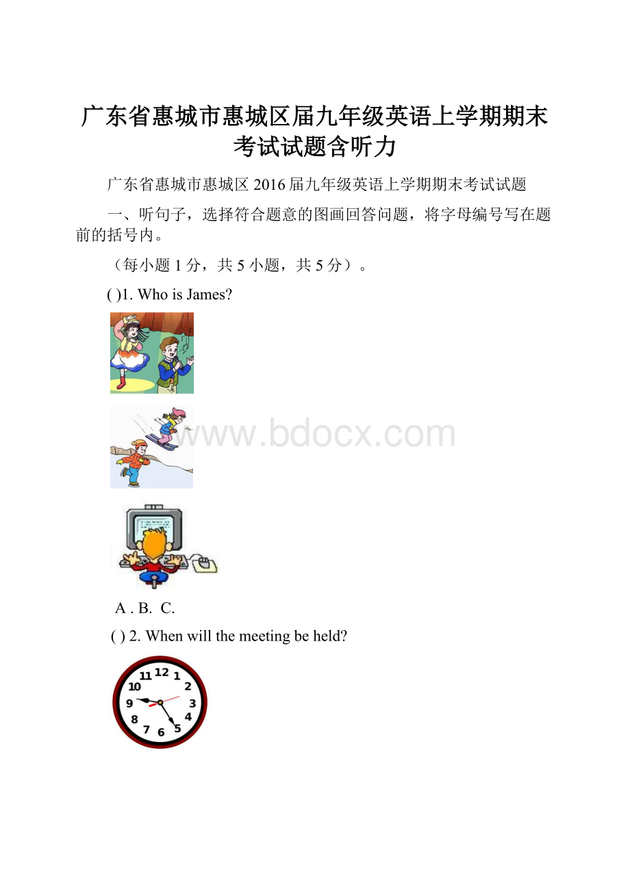 广东省惠城市惠城区届九年级英语上学期期末考试试题含听力.docx_第1页