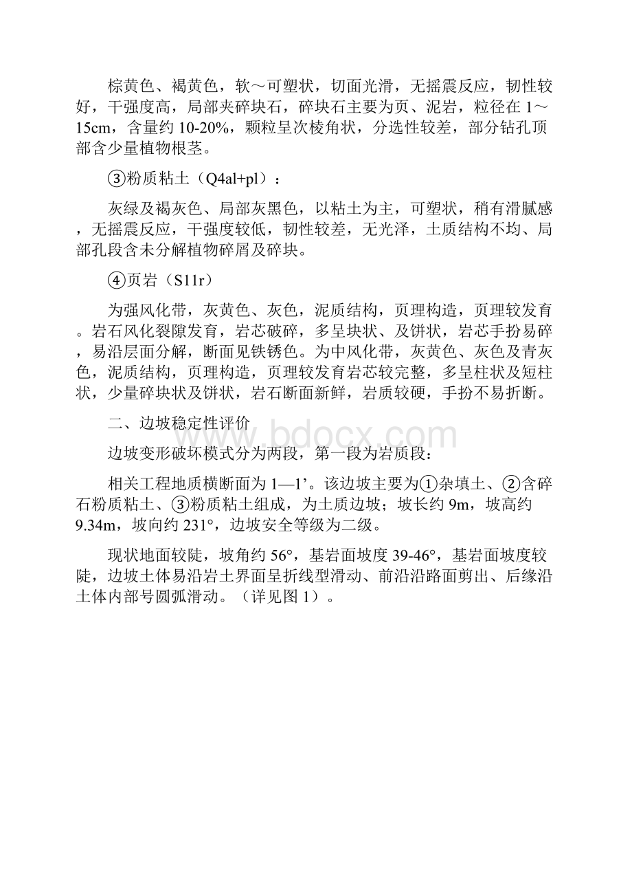 边坡锚杆施工方案Word文档下载推荐.docx_第2页