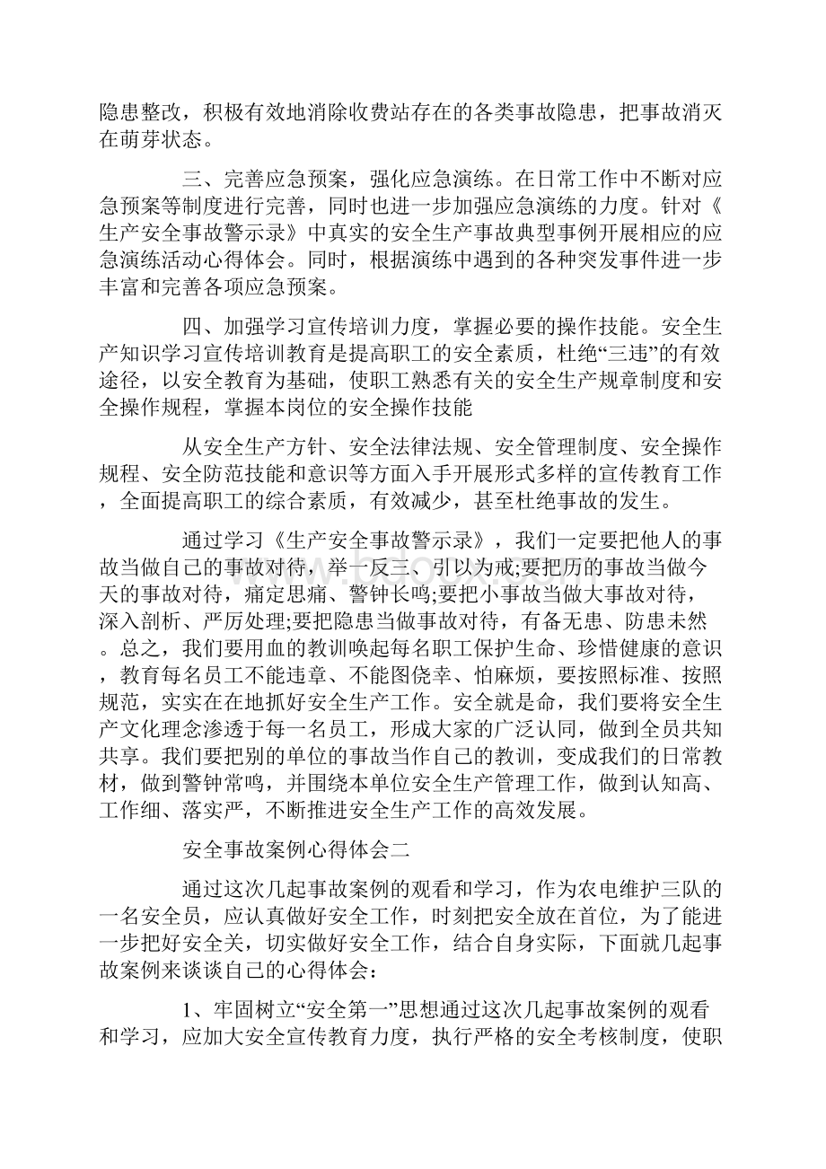 安全事故案例心得体会范文.docx_第2页