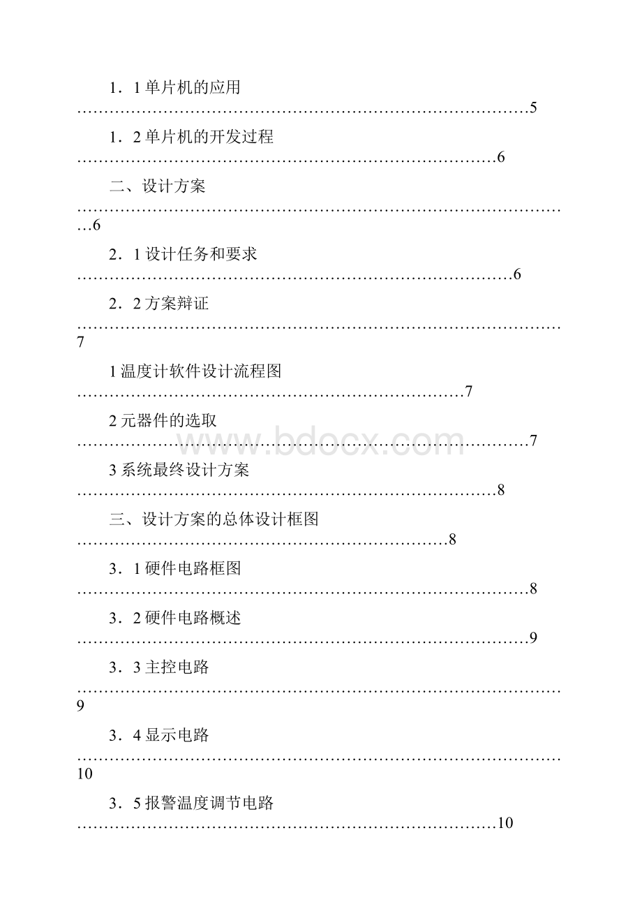 单片机课程设计数字温度计.docx_第3页