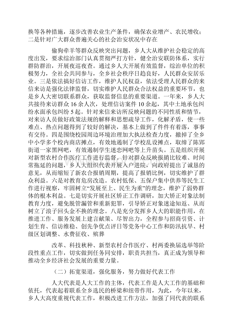 乡镇人大工作开展情况汇报材料.docx_第2页