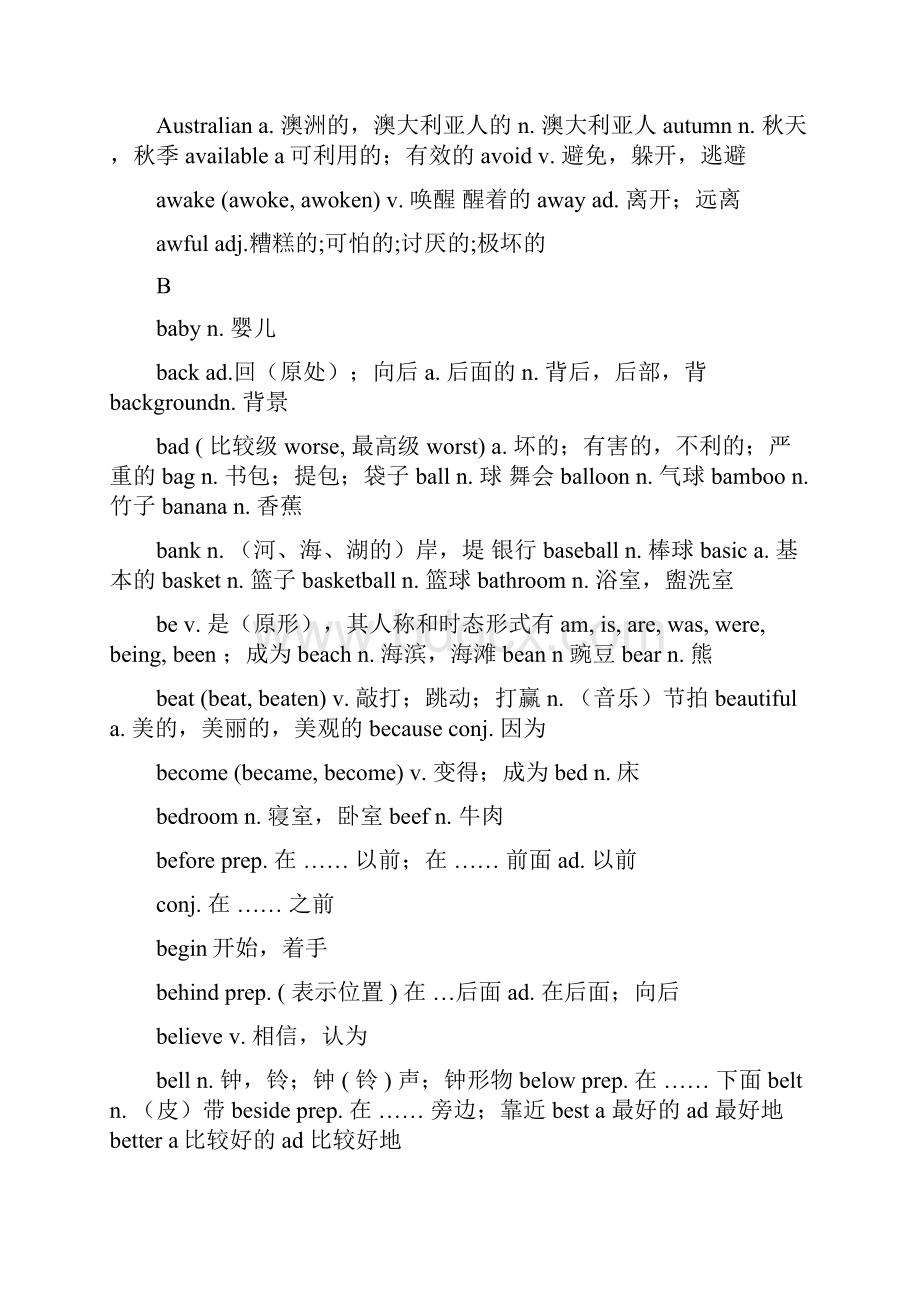 初中英语课程标准五级词汇表Word格式文档下载.docx_第3页