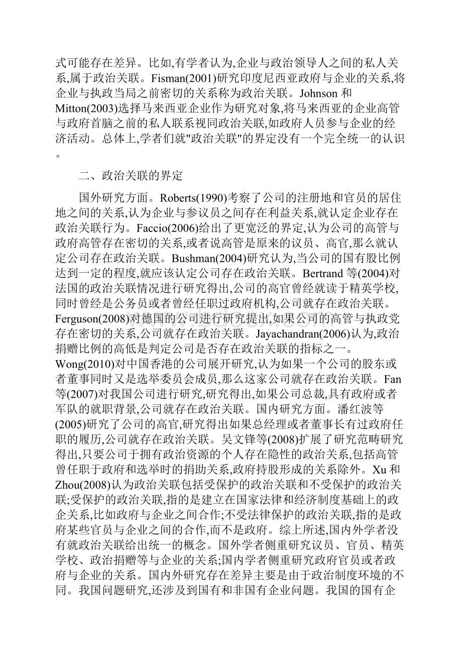 政治关联原稿.docx_第2页