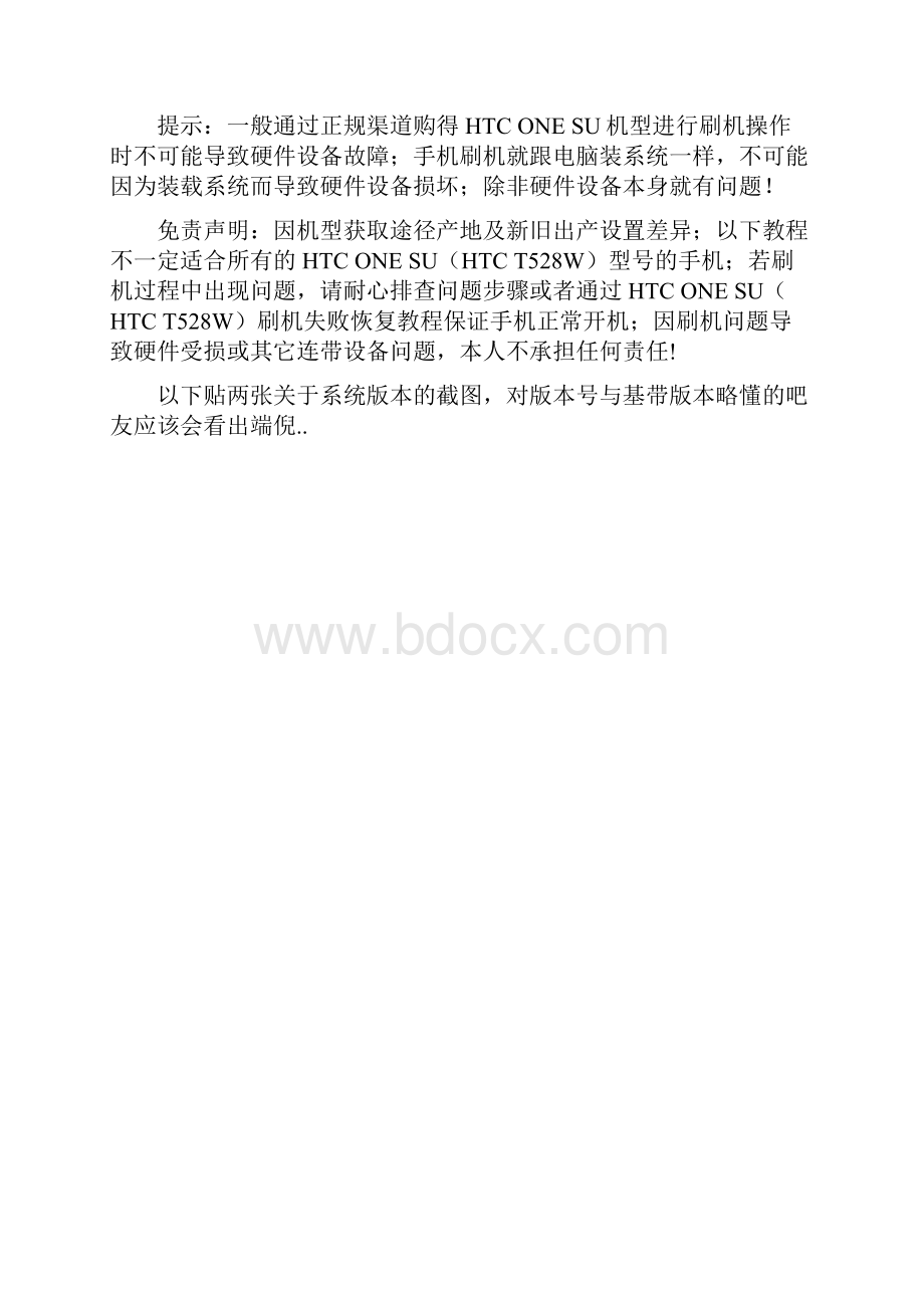 HTC OneSU T528W 第三方ROM刷回官方ROM并OTA升级教程要点.docx_第2页