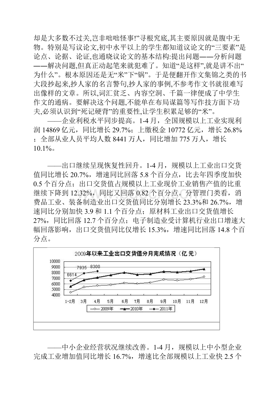 中国工业经济运行春季报告全文共14页文档Word下载.docx_第3页