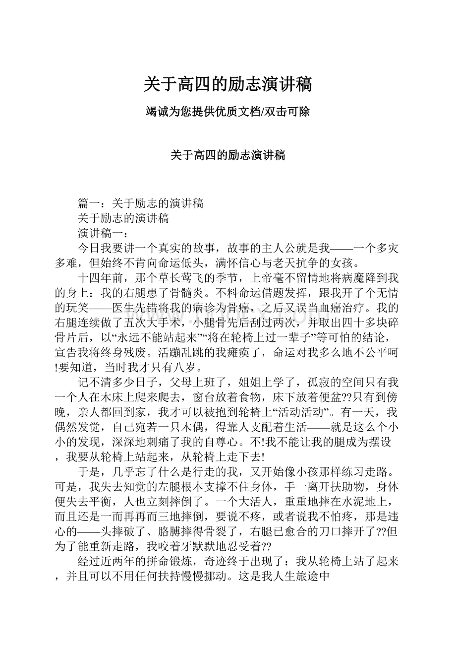 关于高四的励志演讲稿Word格式文档下载.docx_第1页