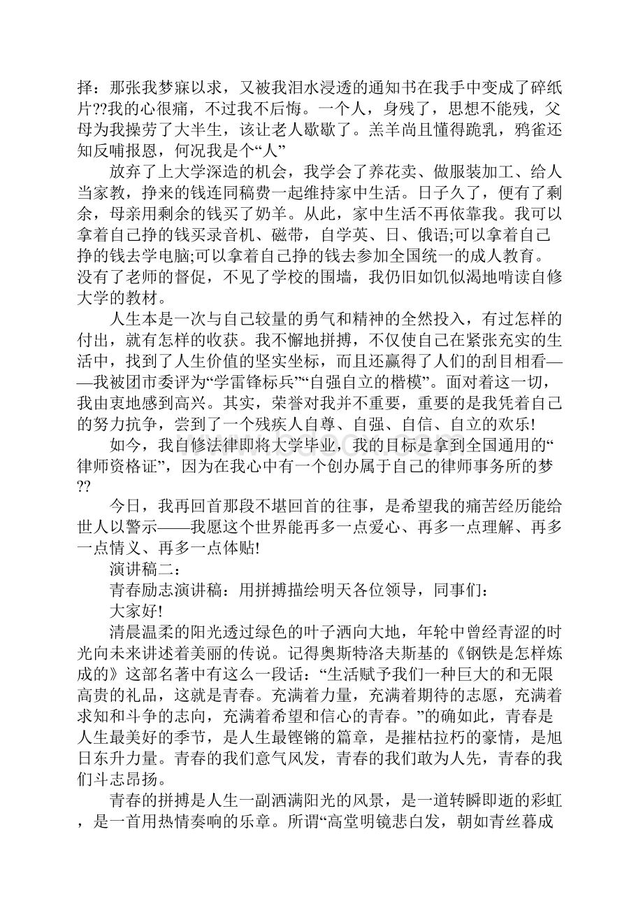 关于高四的励志演讲稿.docx_第3页