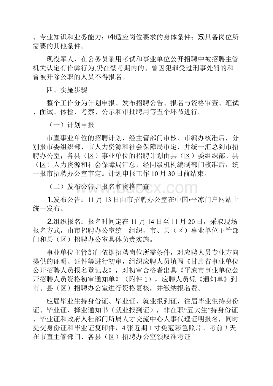 平凉市事业单位招聘方案71928Word格式文档下载.docx_第2页