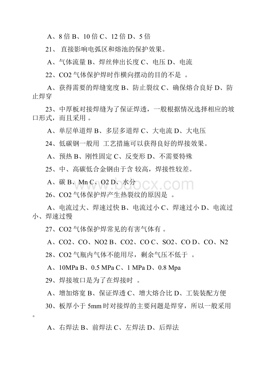 焊工理论考试试题Word文档格式.docx_第3页