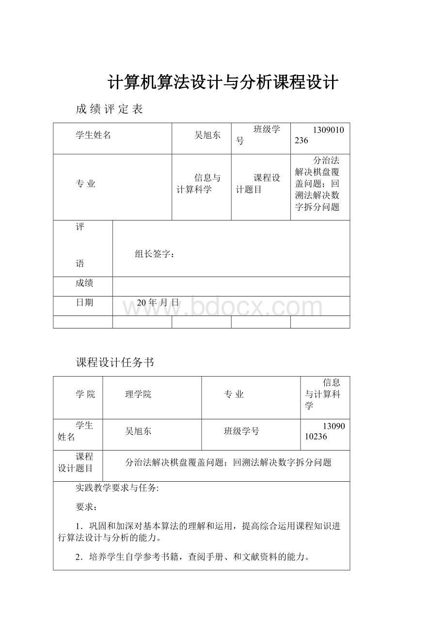 计算机算法设计与分析课程设计.docx