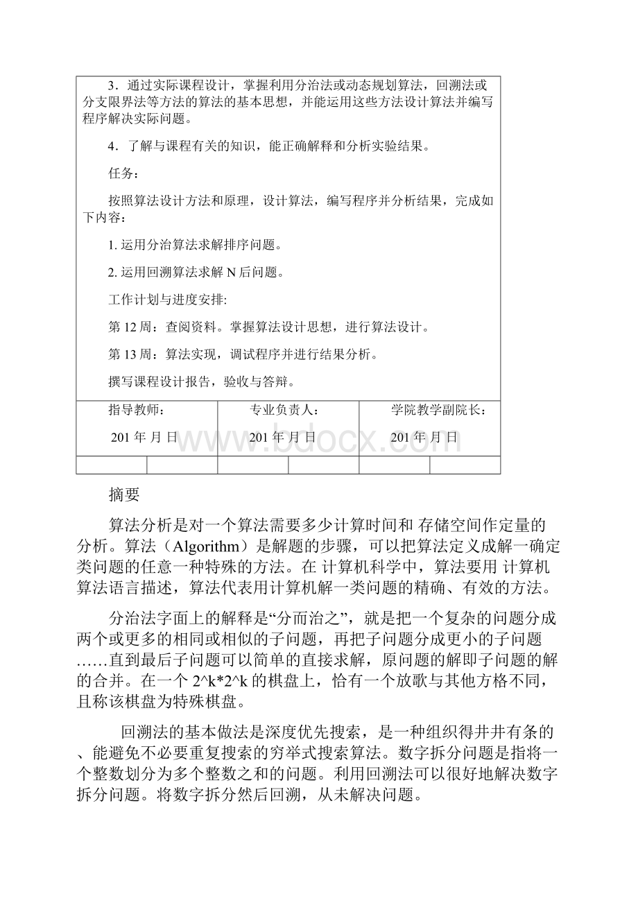 计算机算法设计与分析课程设计Word格式文档下载.docx_第2页