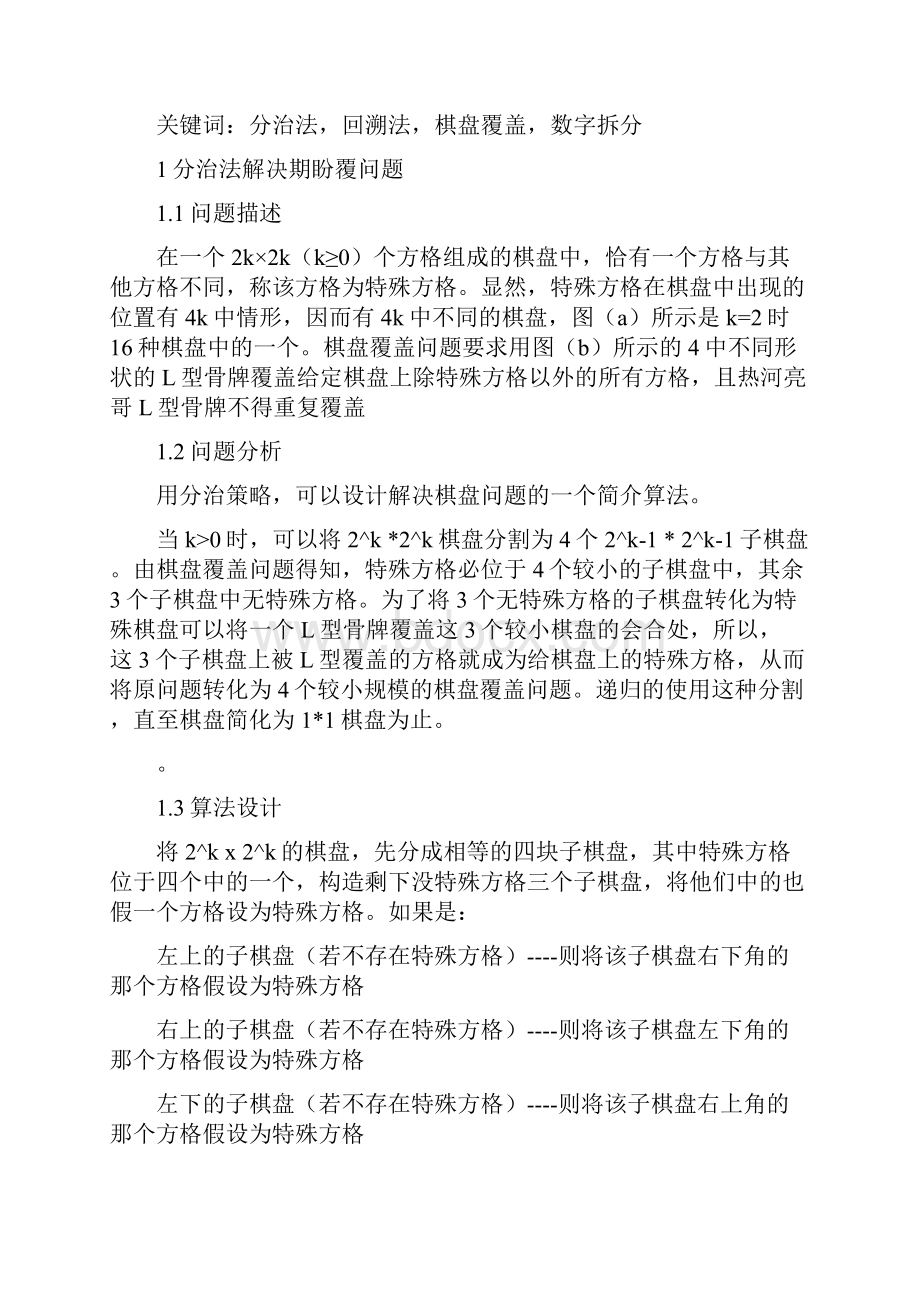 计算机算法设计与分析课程设计Word格式文档下载.docx_第3页