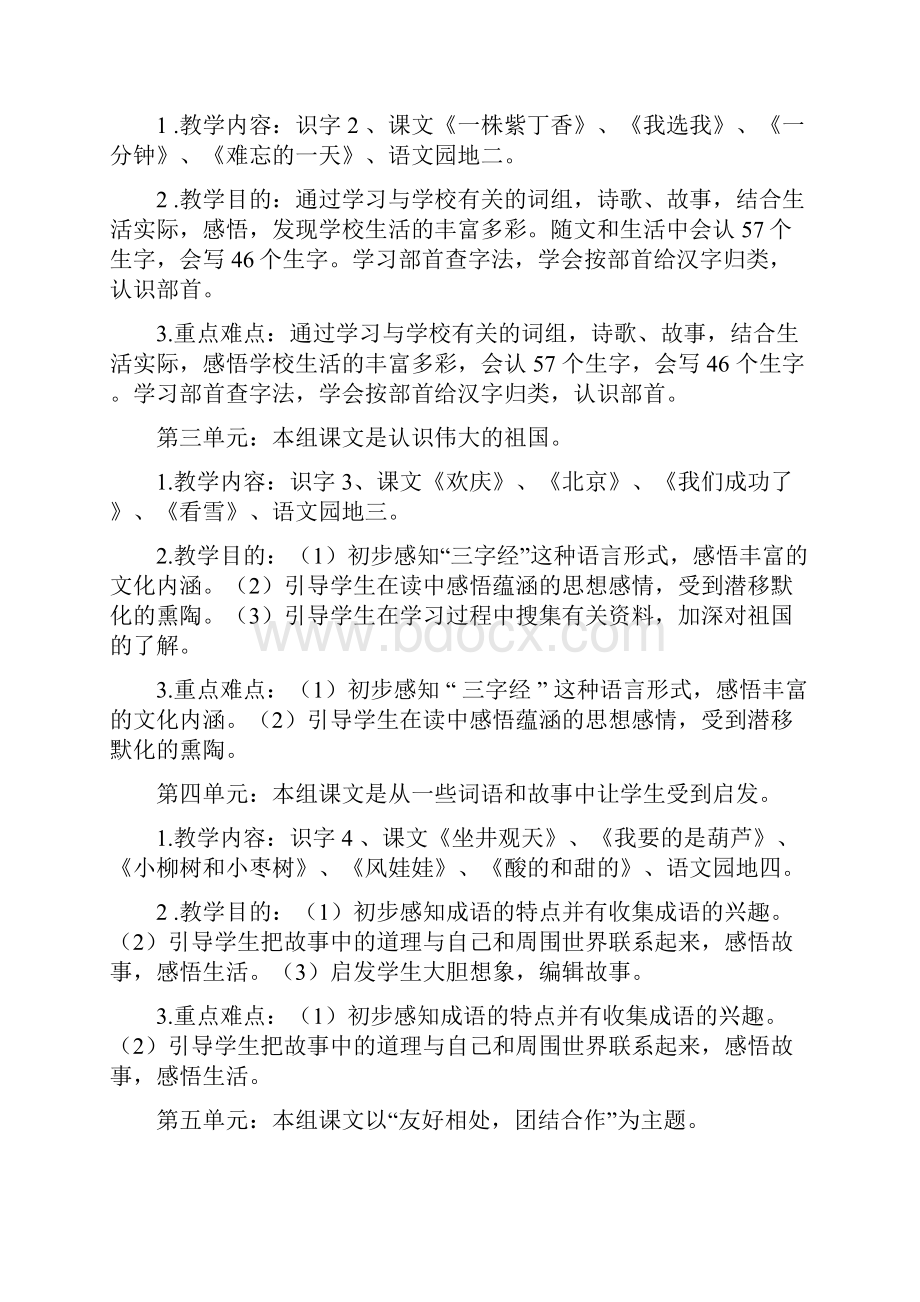 学年人教版小学语文二年级上册教学计划.docx_第3页