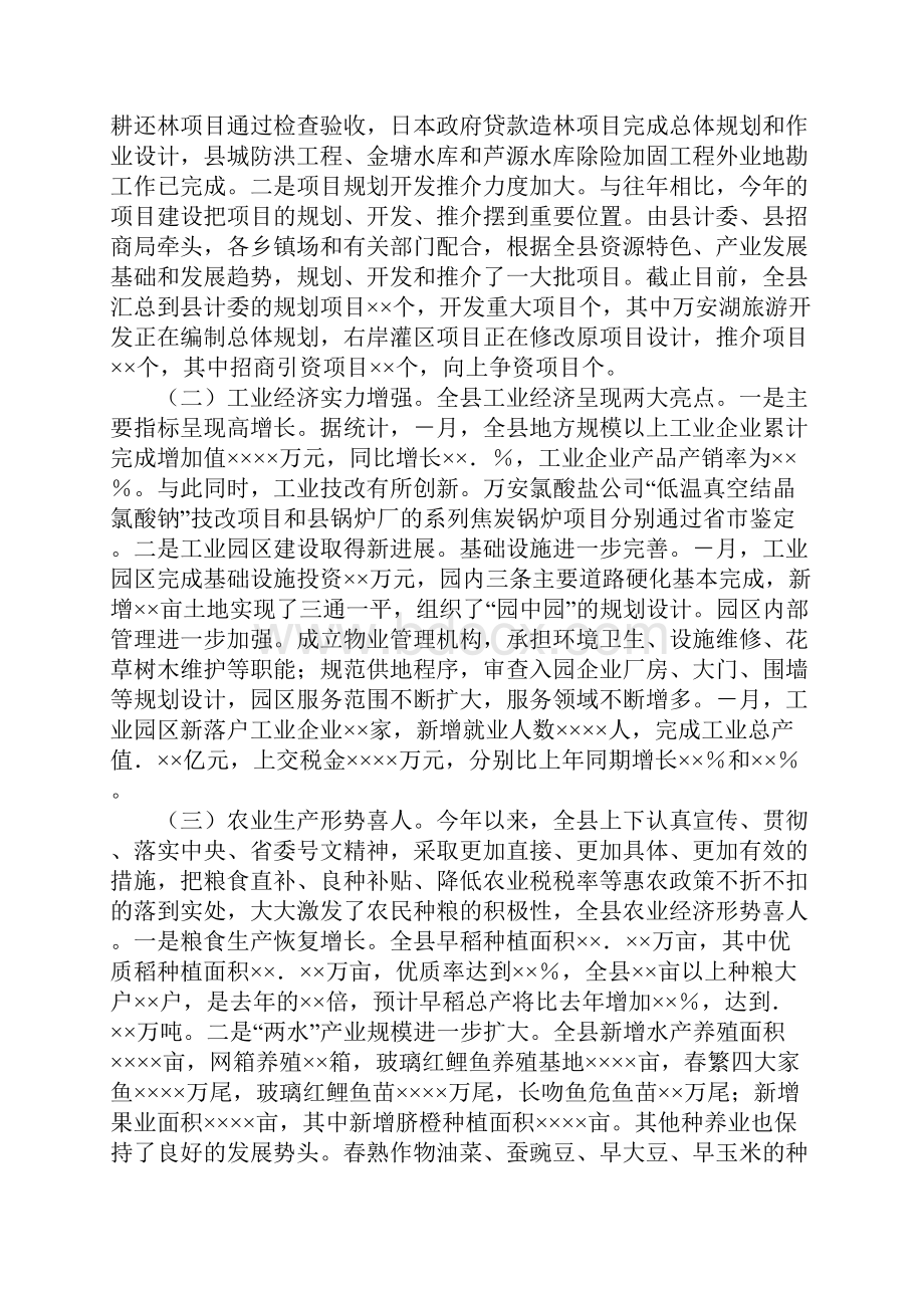 在县委扩大会议上的讲话Word格式文档下载.docx_第2页