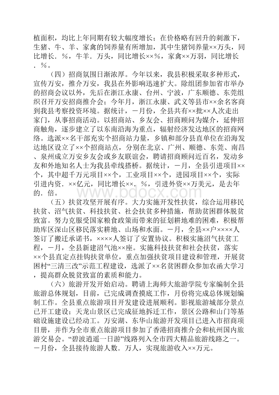 在县委扩大会议上的讲话Word格式文档下载.docx_第3页