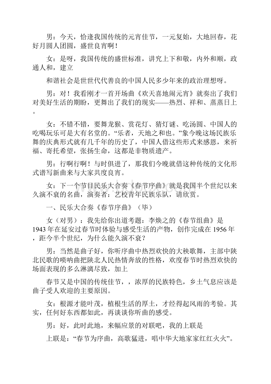 元宵晚会主持词范文Word文档下载推荐.docx_第2页