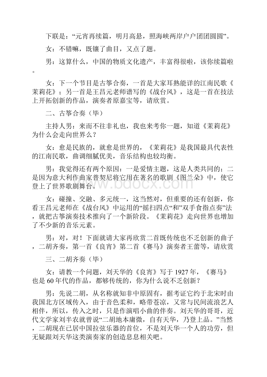 元宵晚会主持词范文Word文档下载推荐.docx_第3页