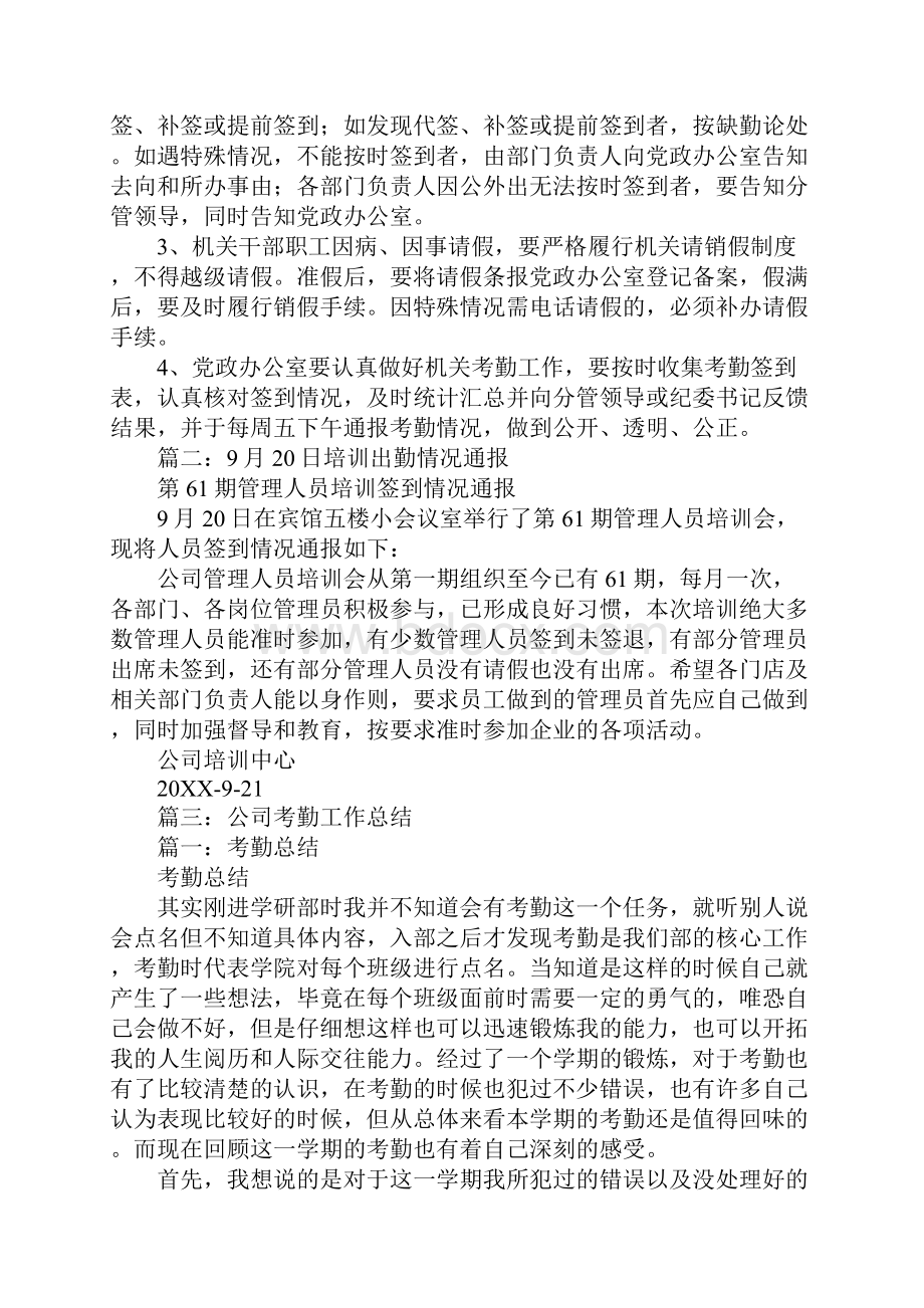 员工考勤通报学习心得.docx_第2页