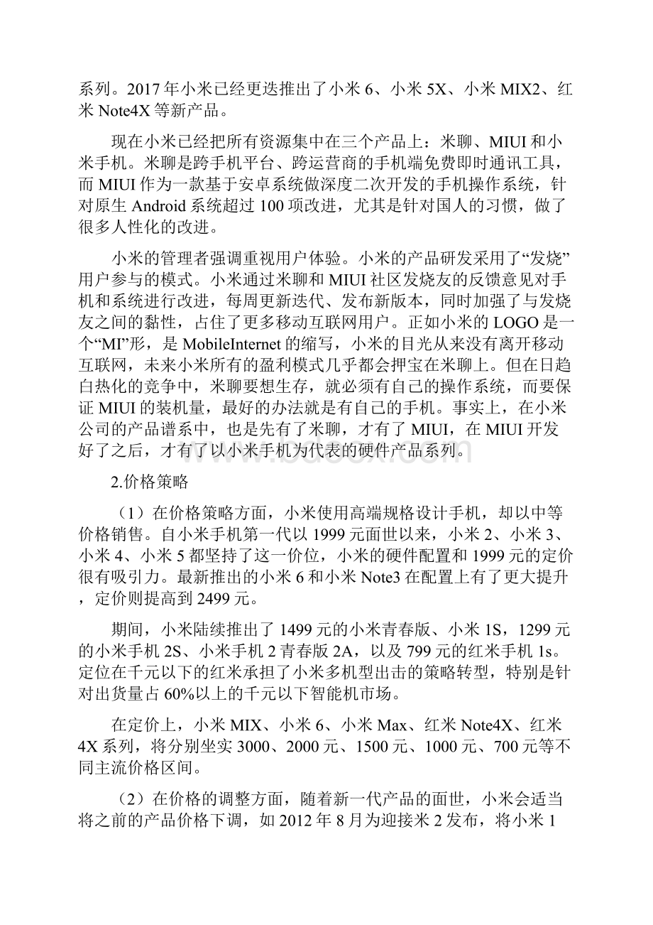 市场营销学课程思政教学设计案例.docx_第3页