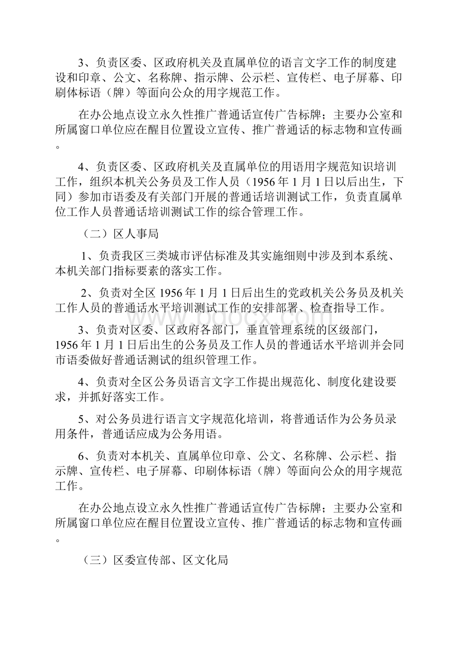 栖霞区语言文字工作委员会成员单位工作职责.docx_第2页