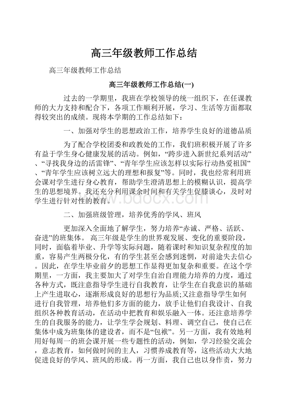 高三年级教师工作总结Word下载.docx_第1页