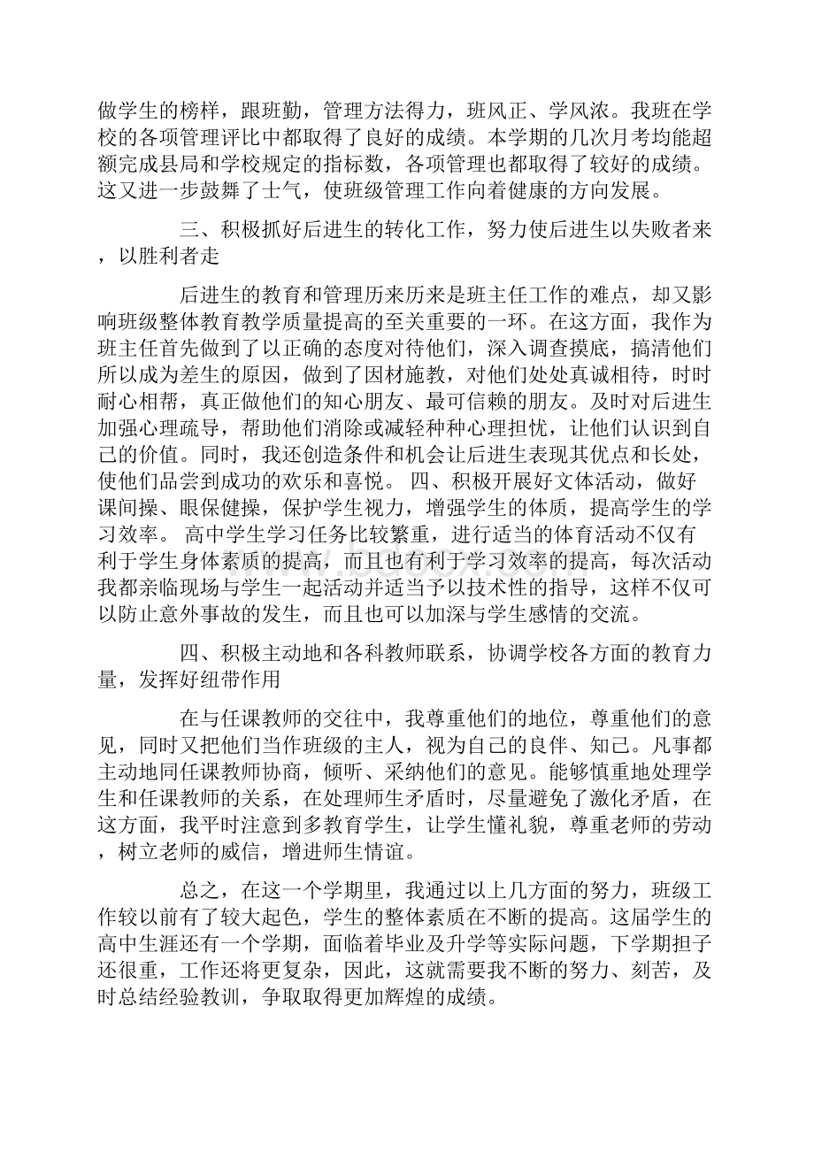 高三年级教师工作总结Word下载.docx_第2页