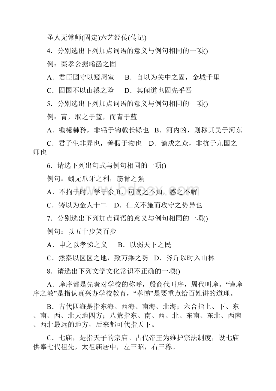 学年新疆兵团第二师华山中学高一下学期第一次月考语文试题.docx_第2页