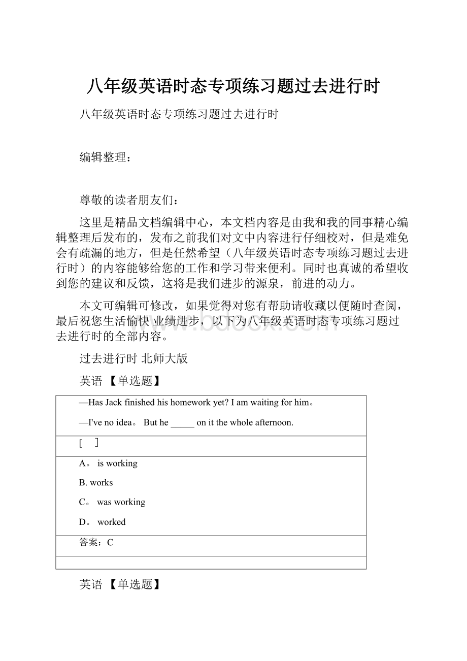 八年级英语时态专项练习题过去进行时Word文档格式.docx