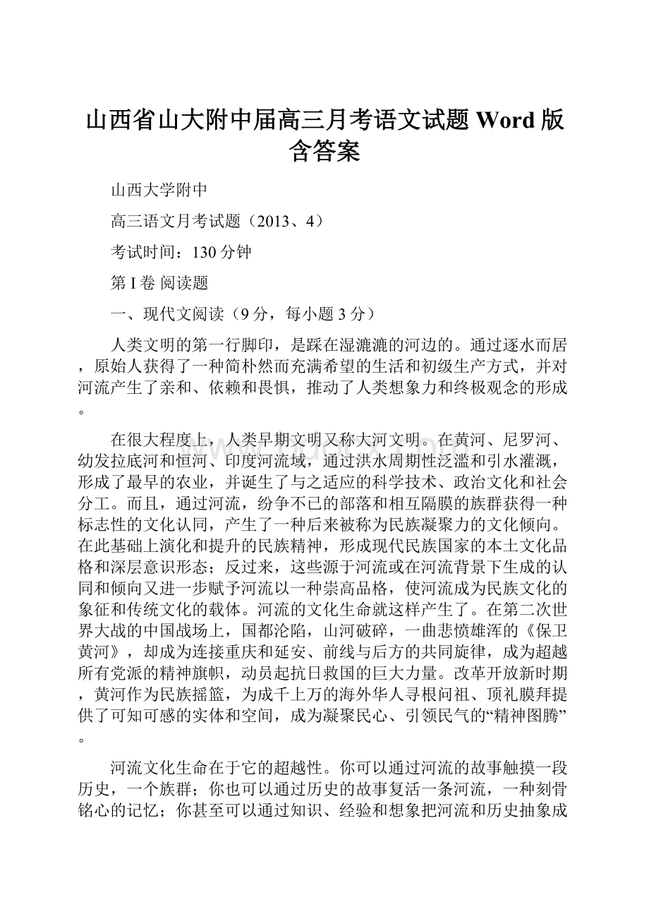 山西省山大附中届高三月考语文试题 Word版含答案.docx