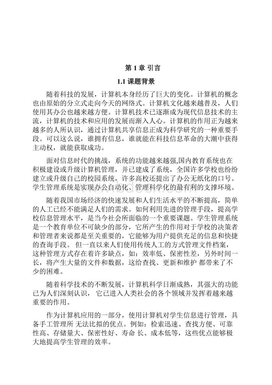 数据库设计与开发论文.docx_第2页