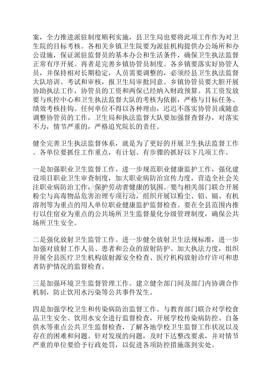 卫生局长在全县卫生执法监督工作会议上的讲话.docx_第3页